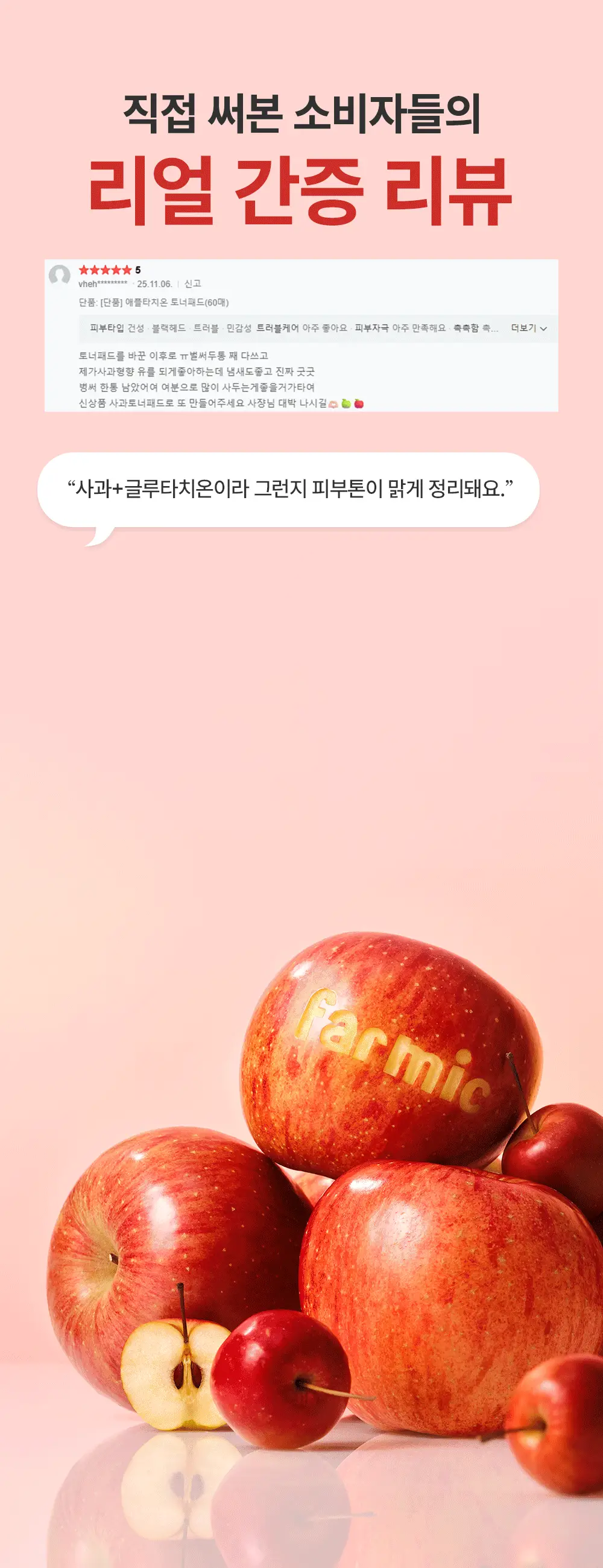 [사과패드/미백&주름개선] 파믹 애플타치온 토닝 토너 패드 60매 상세페이지 11